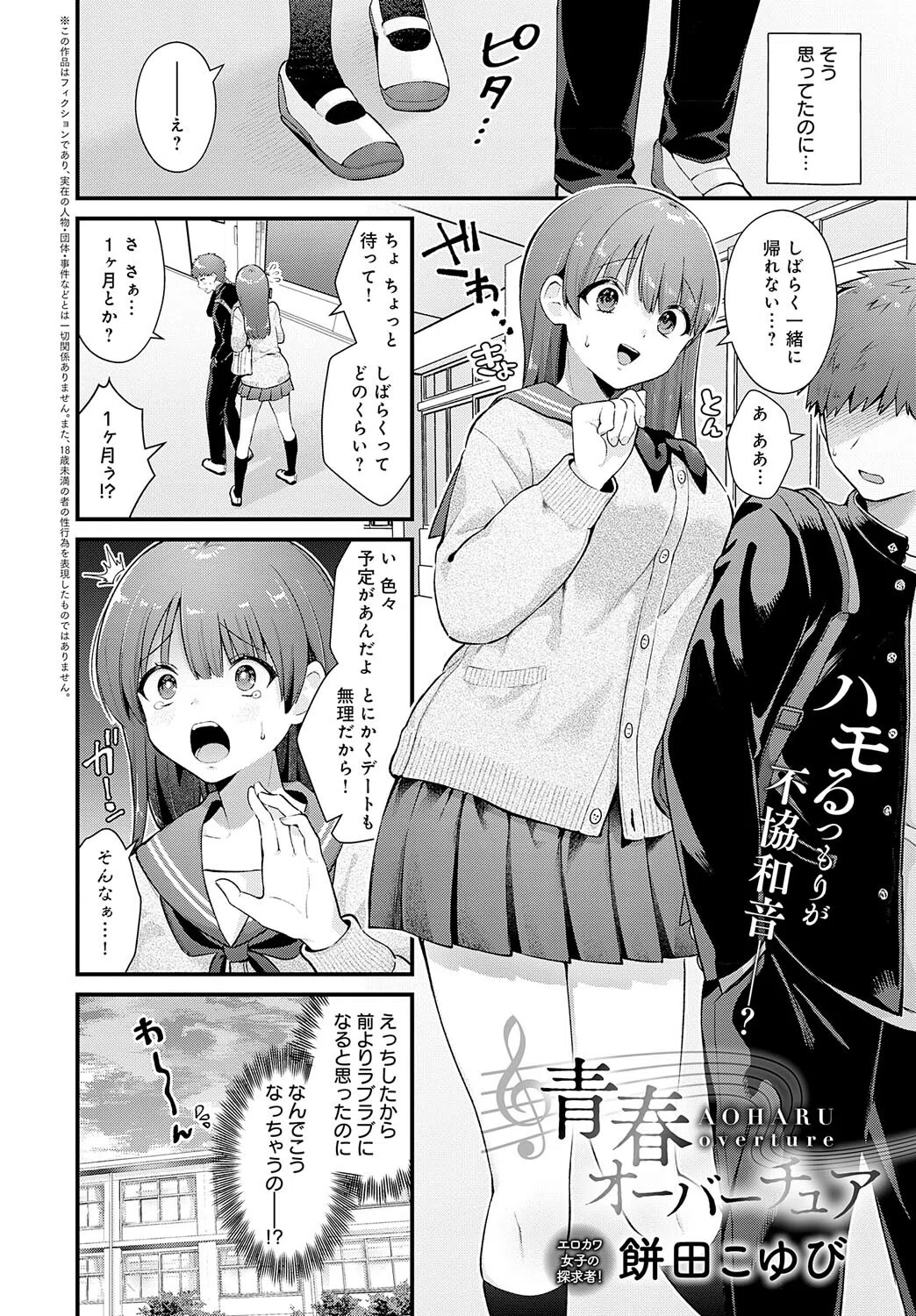青春オーバーチュア（単話） 2ページ