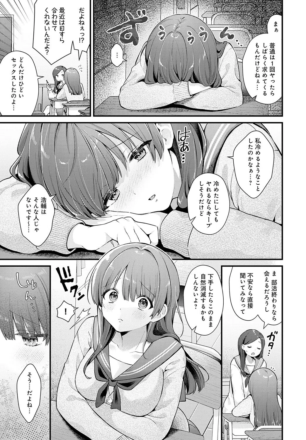 青春オーバーチュア（単話） 3ページ