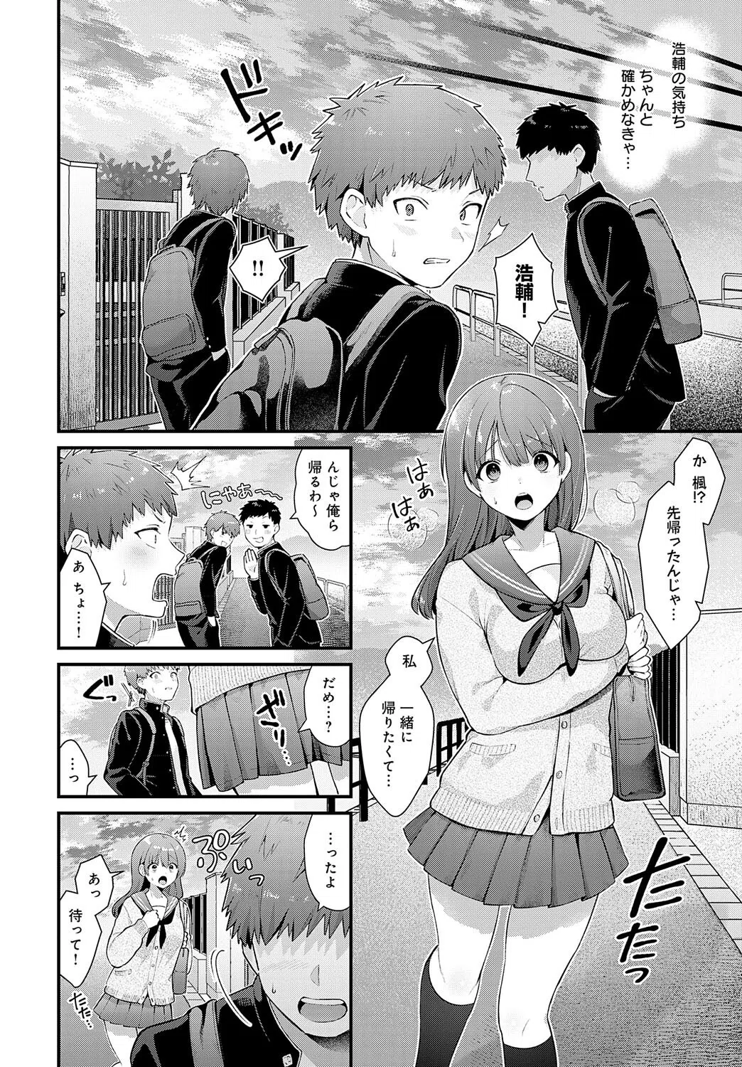 青春オーバーチュア（単話） 4ページ