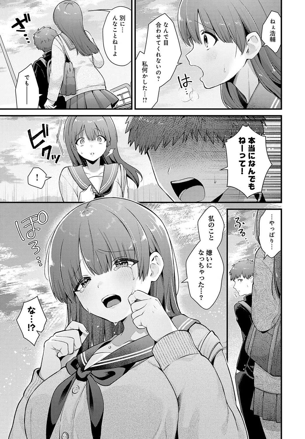 青春オーバーチュア（単話） 5ページ