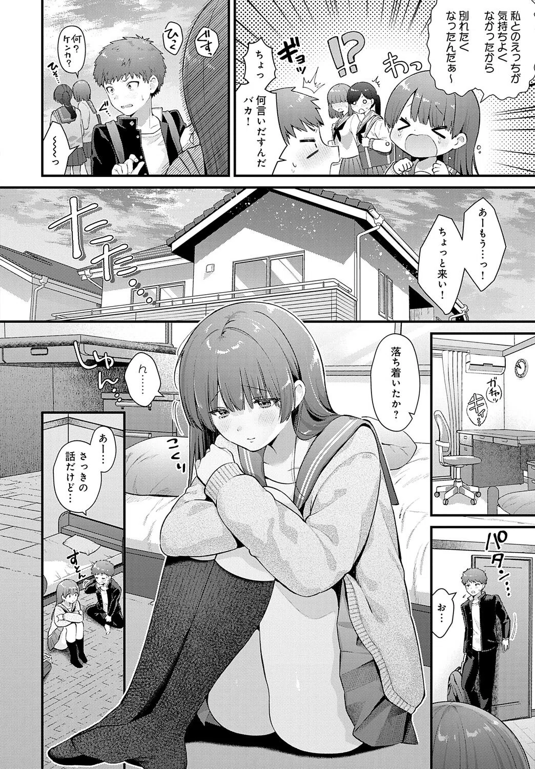 青春オーバーチュア（単話） 6ページ