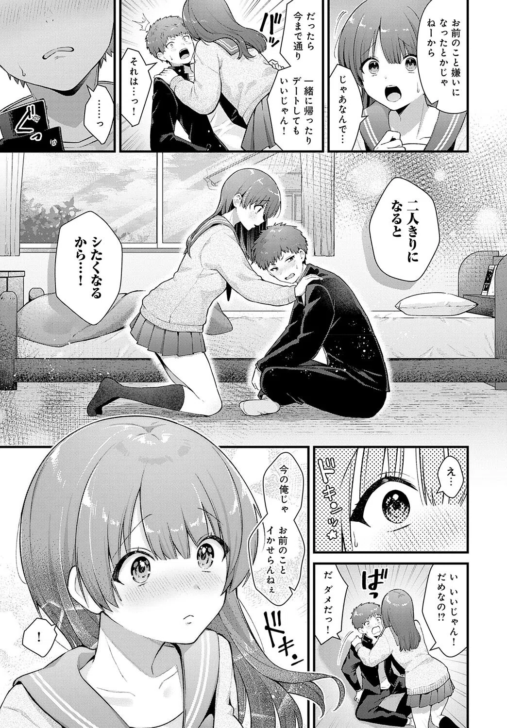 青春オーバーチュア（単話） 7ページ