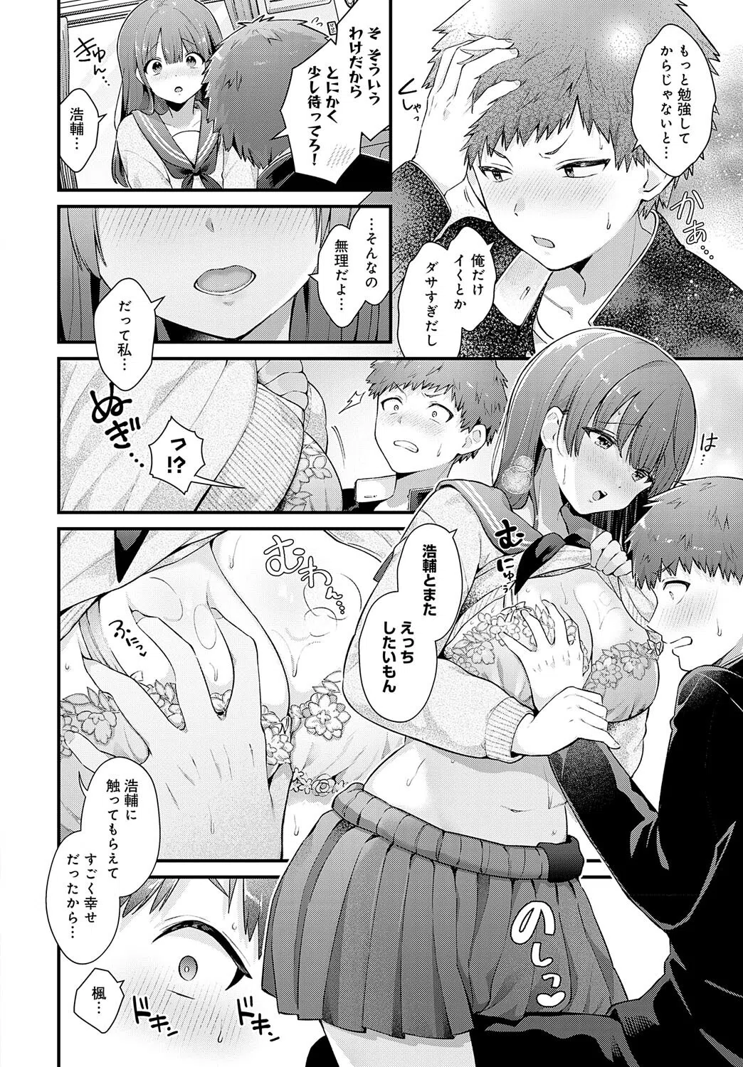 青春オーバーチュア（単話） 8ページ