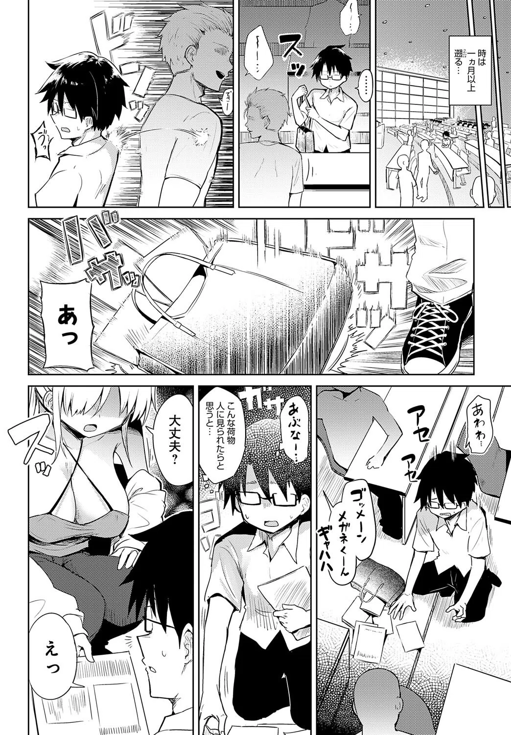 初コ〇ケ！ -コス売り子とえっちな一日-（単話） 2ページ