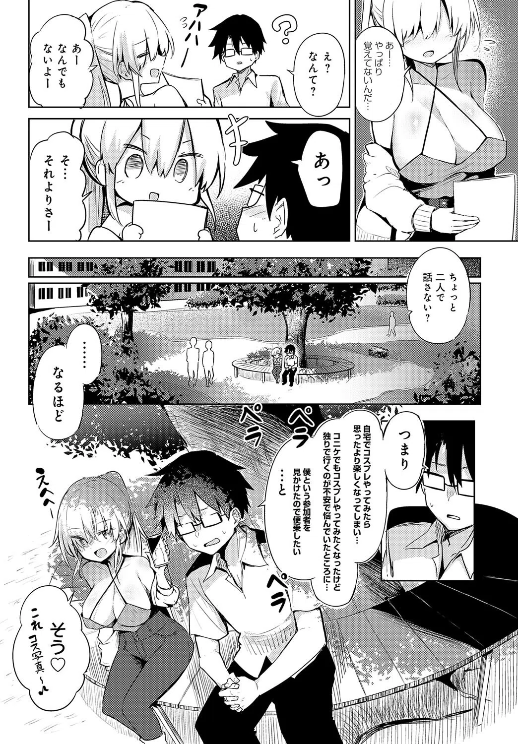 初コ〇ケ！ -コス売り子とえっちな一日-（単話） 4ページ