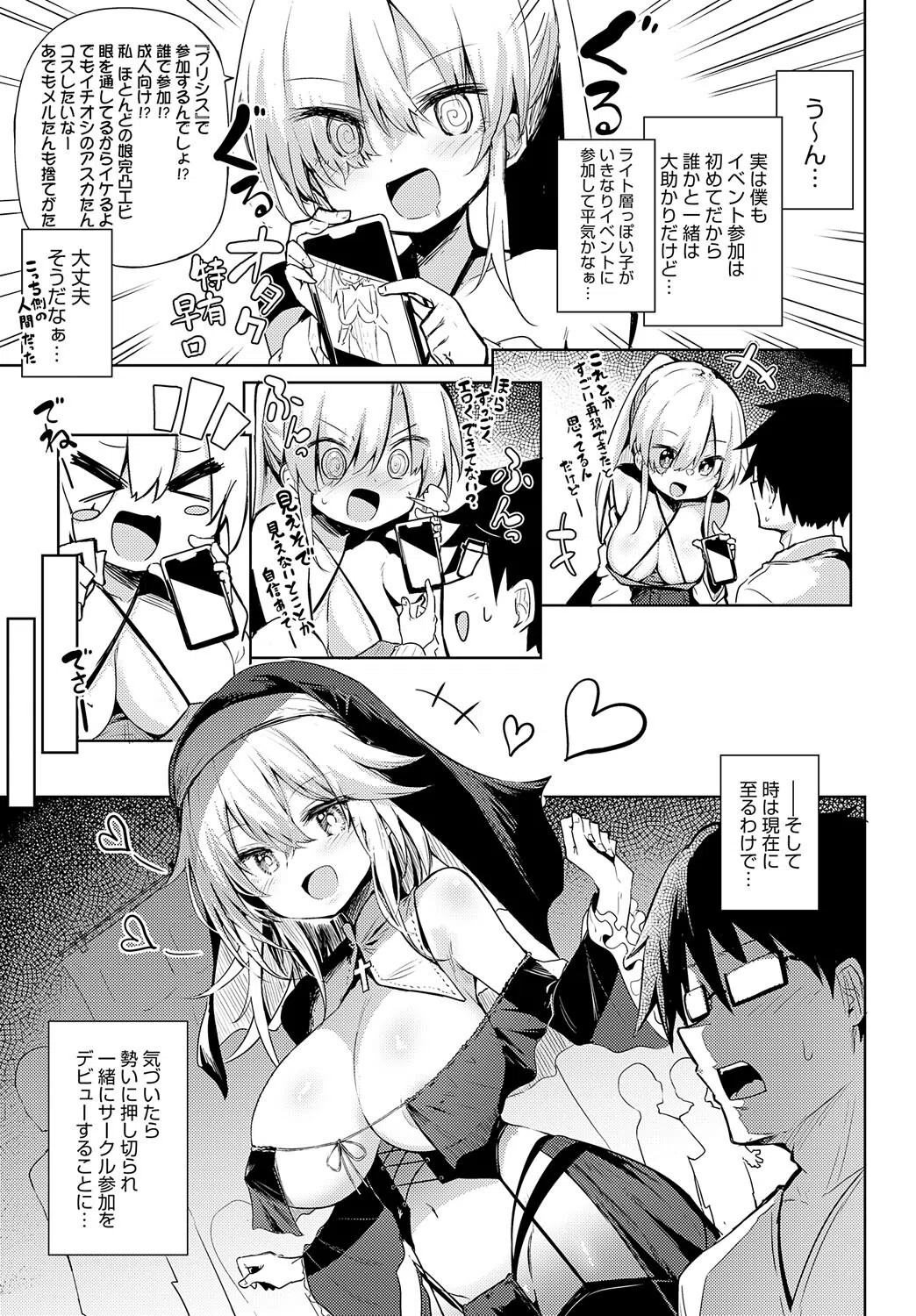 初コ〇ケ！ -コス売り子とえっちな一日-（単話） 5ページ