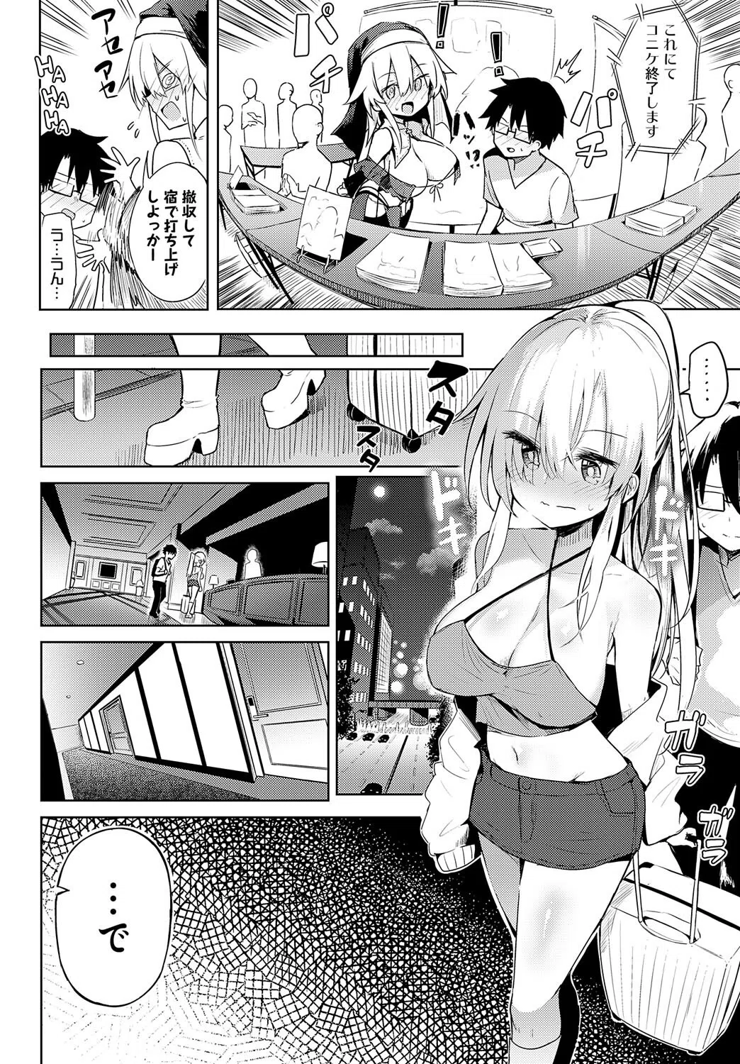 初コ〇ケ！ -コス売り子とえっちな一日-（単話） 8ページ