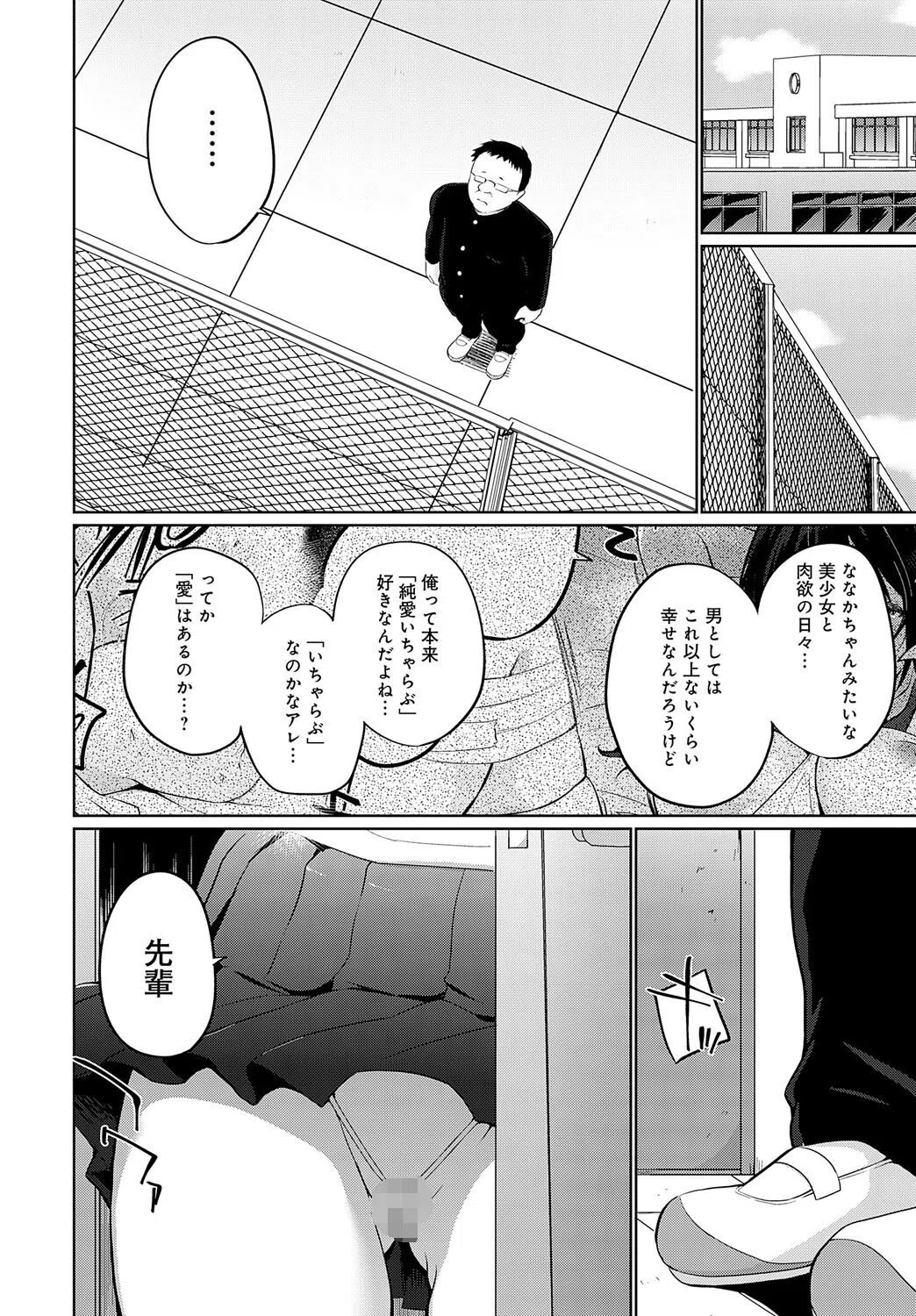 キモデブ、かわいい後輩に「調教してください」と頼まれる。（単話） 4ページ