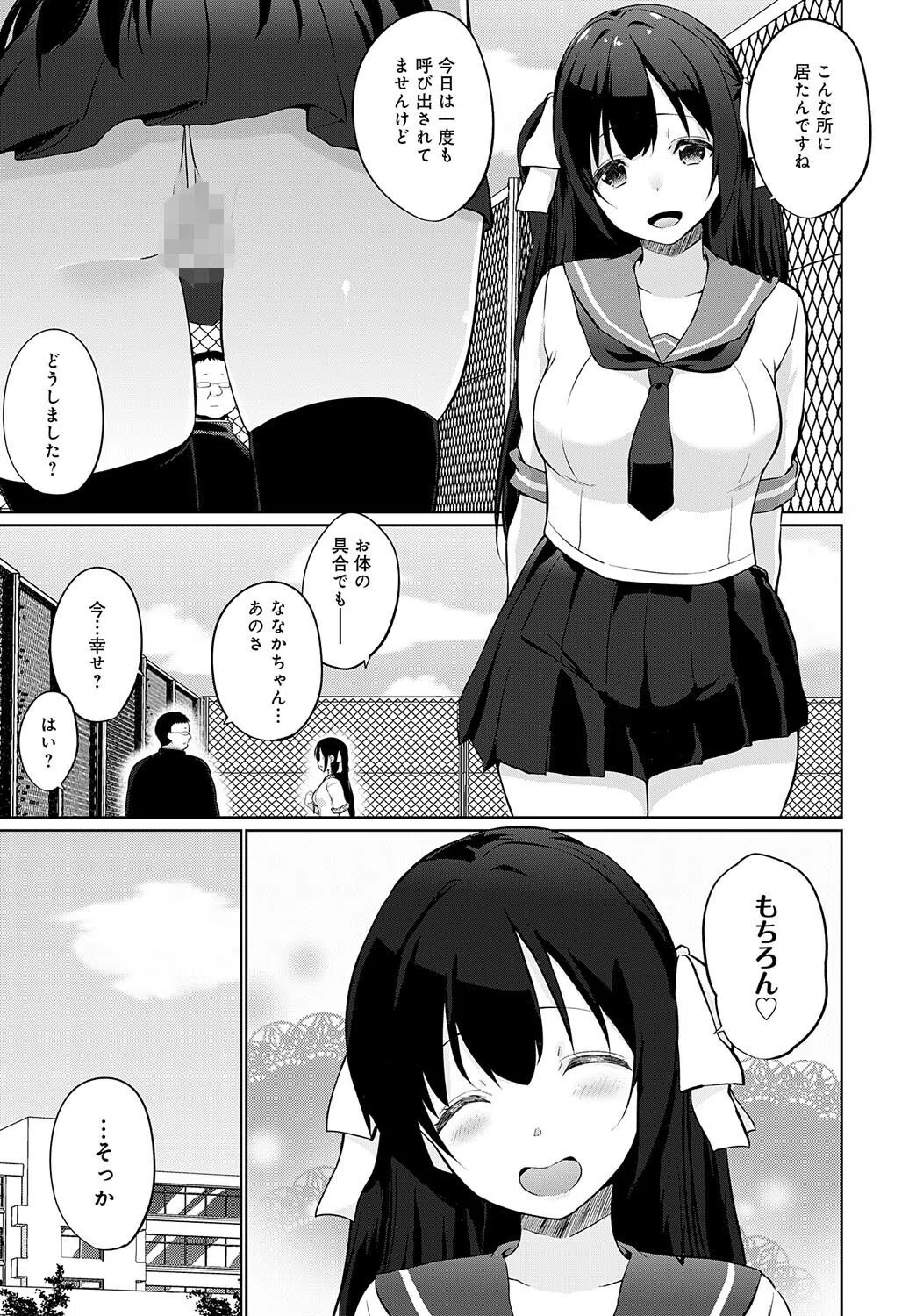 キモデブ、かわいい後輩に「調教してください」と頼まれる。（単話） 5ページ