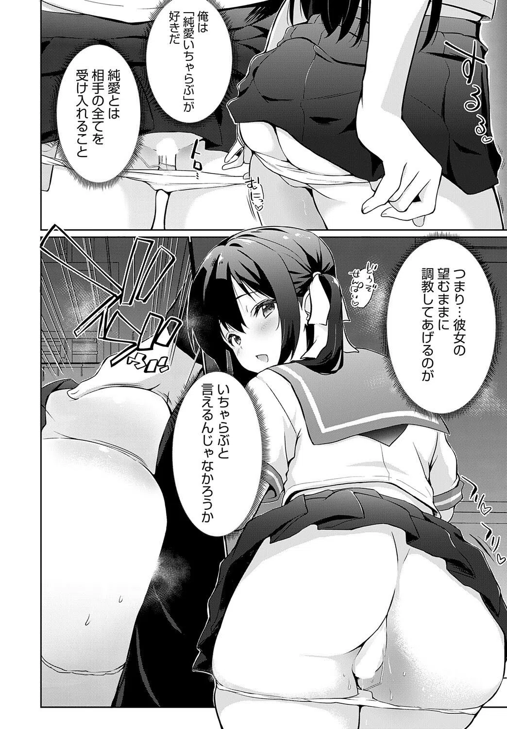 キモデブ、かわいい後輩に「調教してください」と頼まれる。（単話） 8ページ