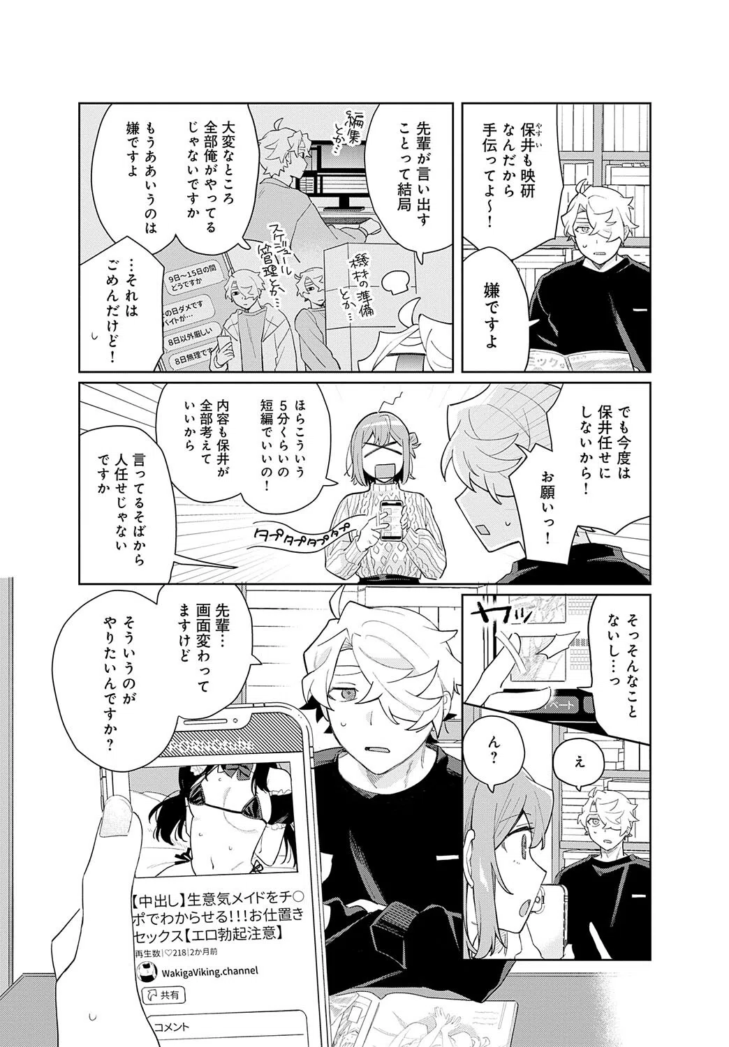 先輩、投げ出さないでください。（単話） 2ページ