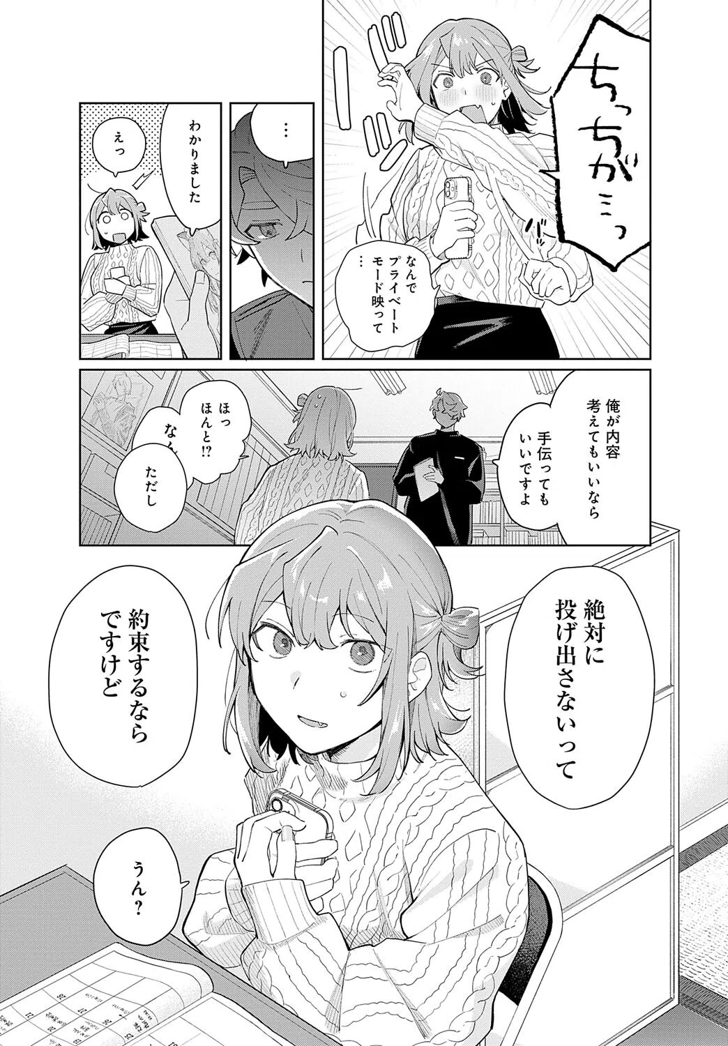 先輩、投げ出さないでください。（単話） 3ページ