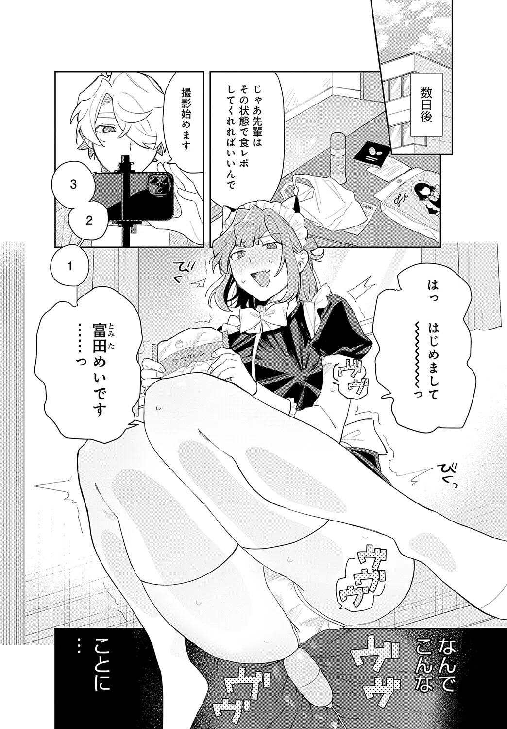 先輩、投げ出さないでください。（単話） 4ページ