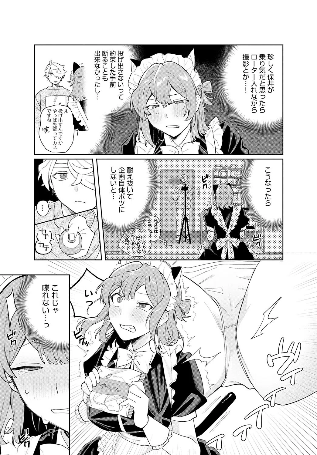 先輩、投げ出さないでください。（単話） 5ページ