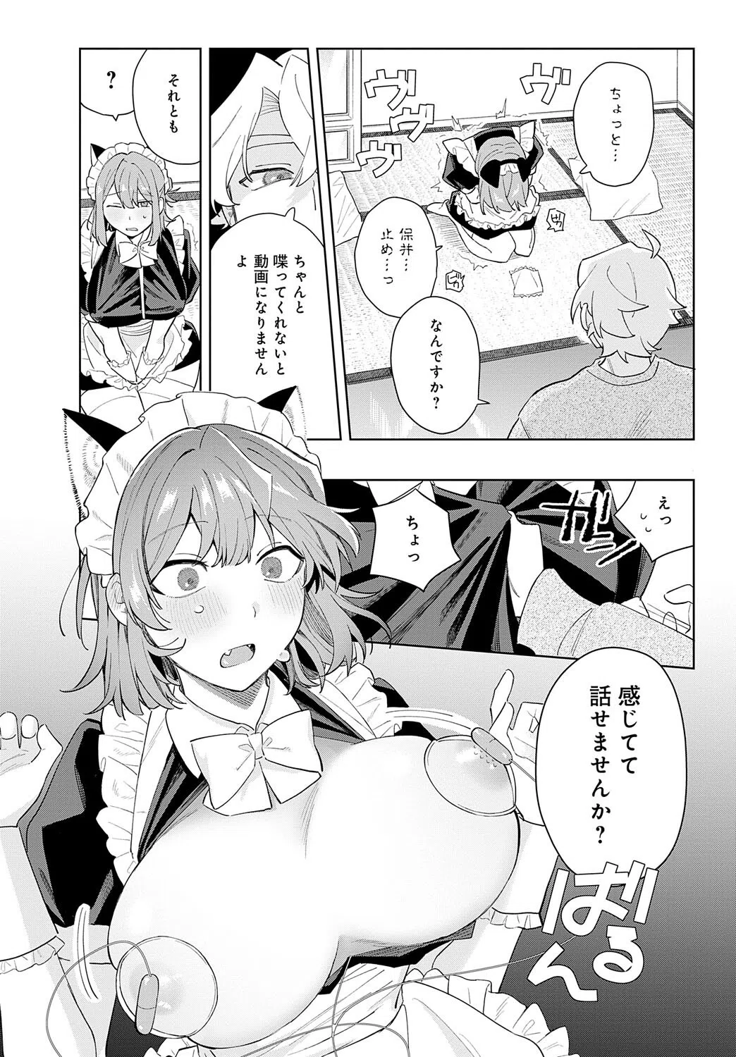 先輩、投げ出さないでください。（単話） 6ページ