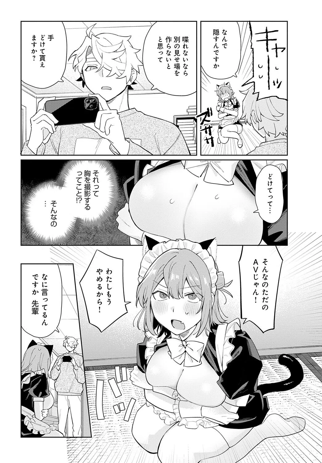 先輩、投げ出さないでください。（単話） 7ページ