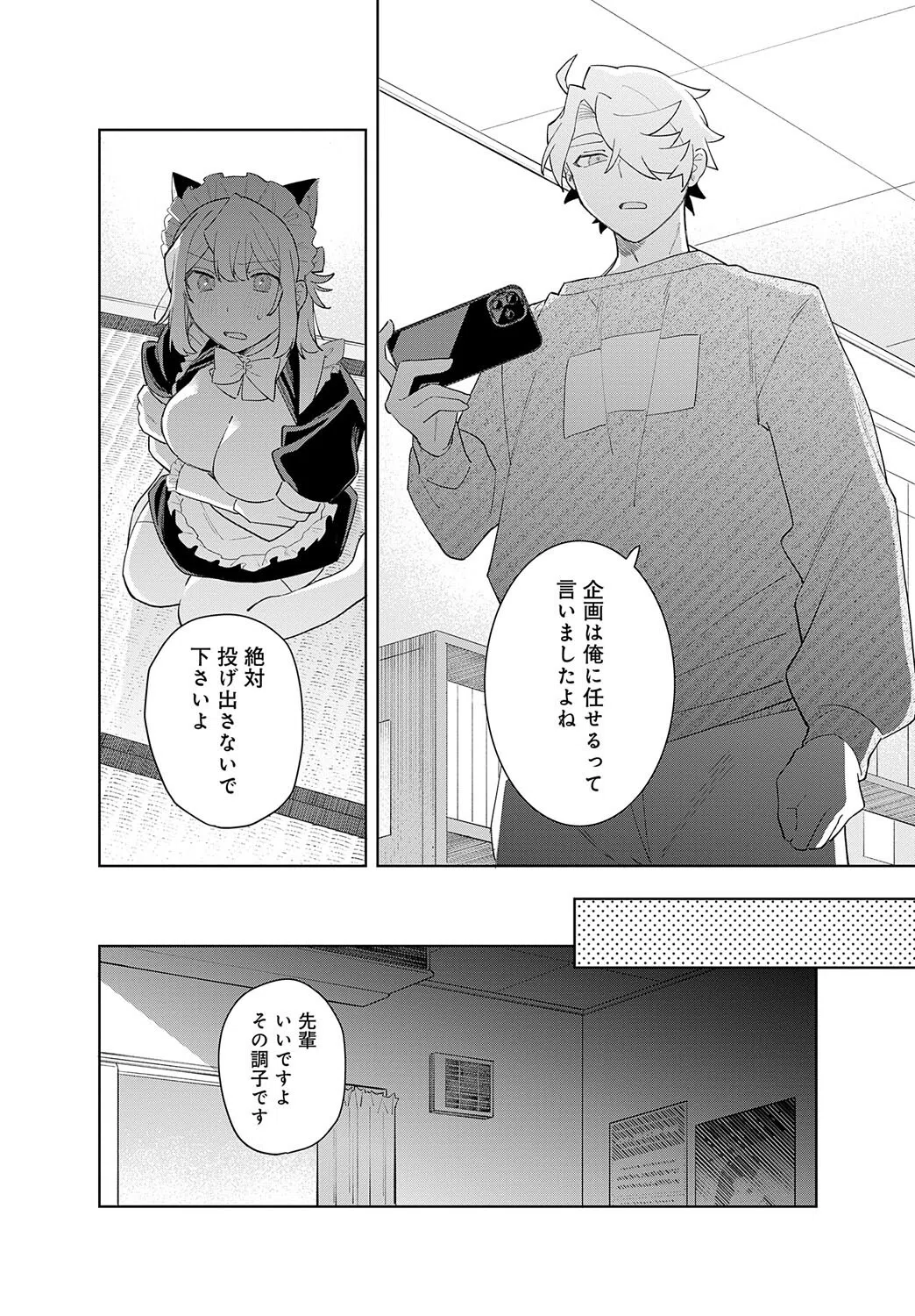 先輩、投げ出さないでください。（単話） 8ページ