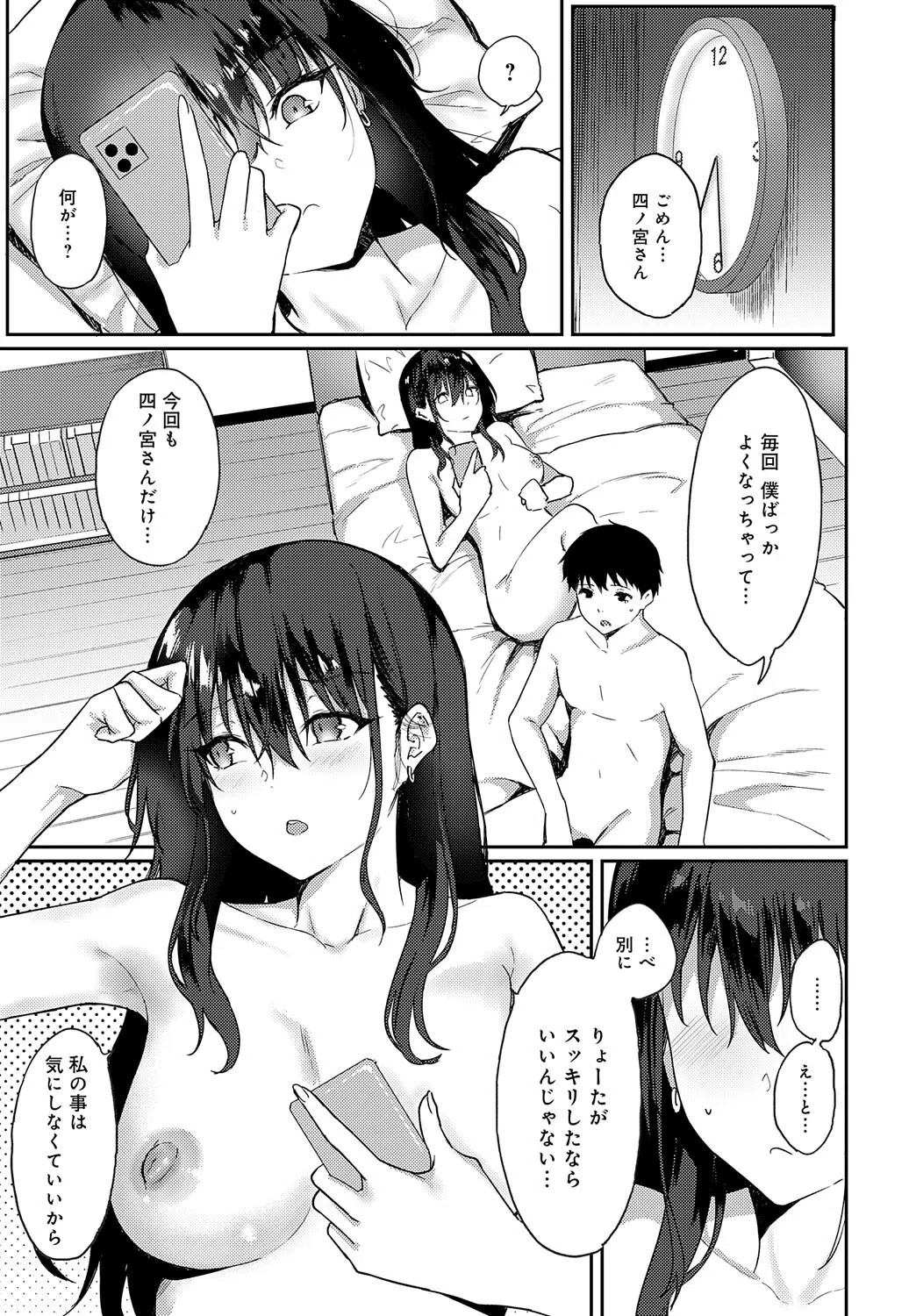 りんきぶかい（単話） 3ページ