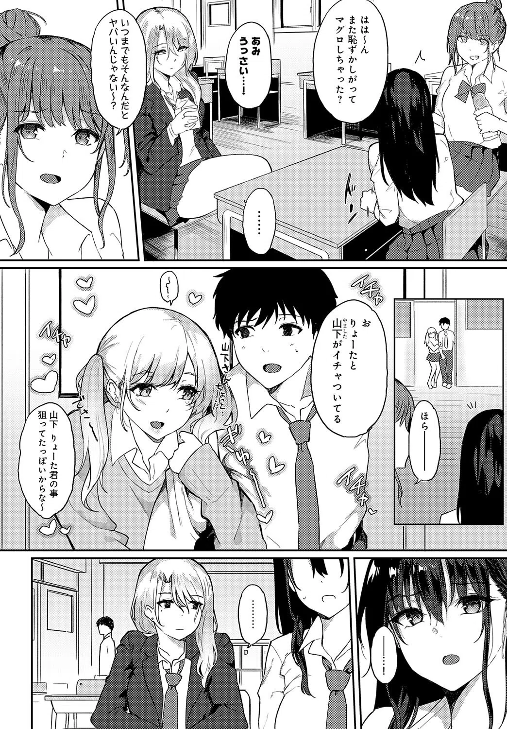 りんきぶかい（単話） 5ページ