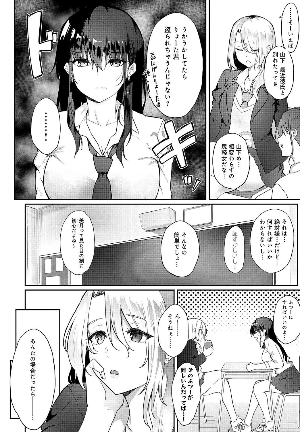 りんきぶかい（単話） 6ページ