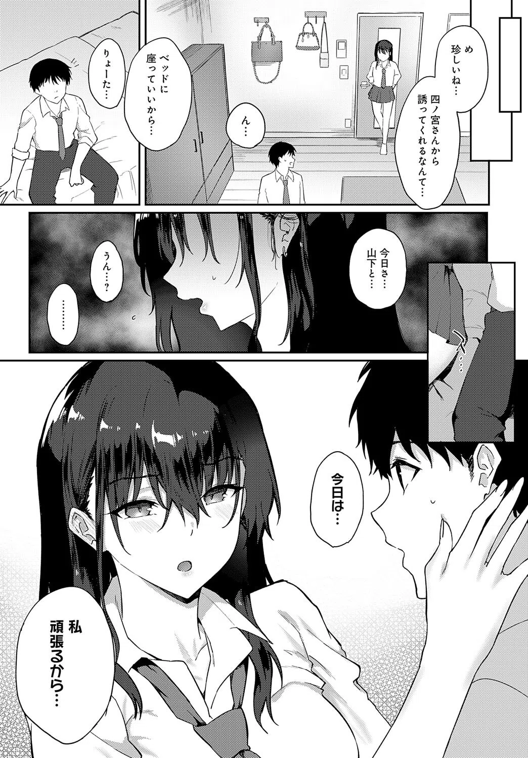 りんきぶかい（単話） 7ページ