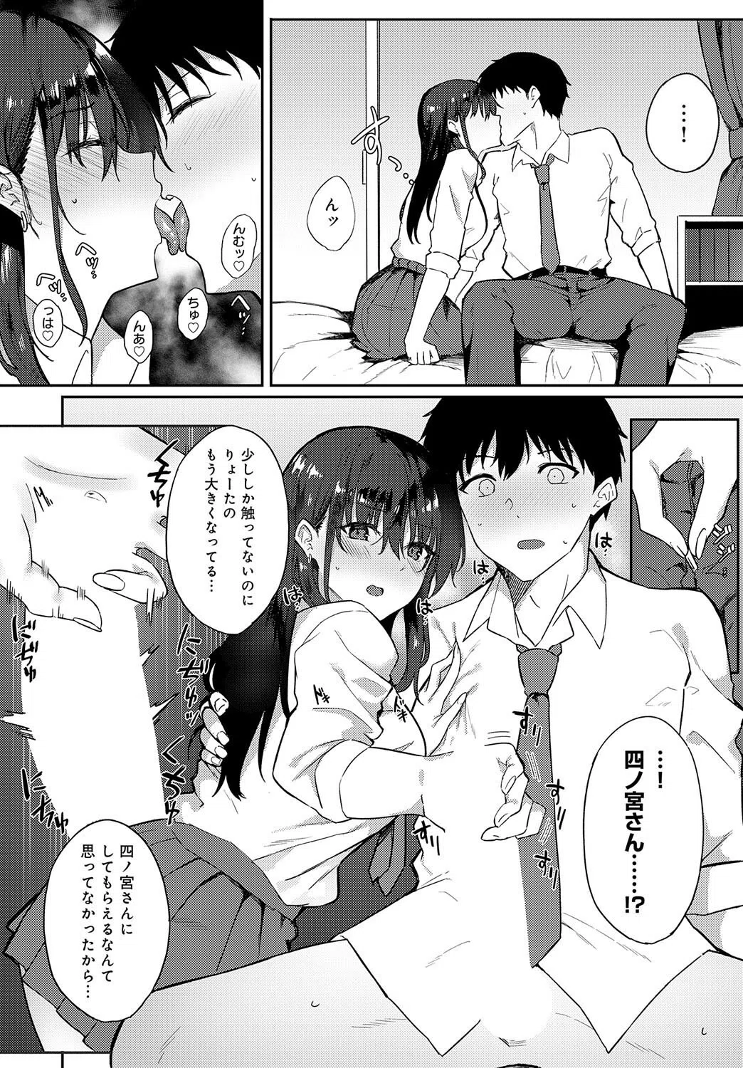 りんきぶかい（単話） 8ページ