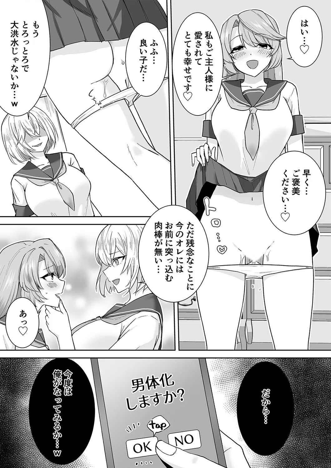 女子校生潜入ルポ -犯罪者が女の子に憑依してみた-（単話） 3ページ