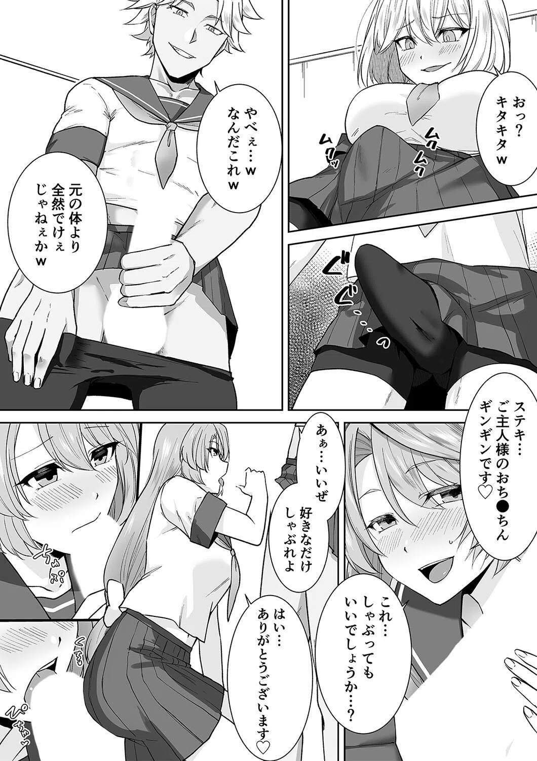 女子校生潜入ルポ -犯罪者が女の子に憑依してみた-（単話） 4ページ