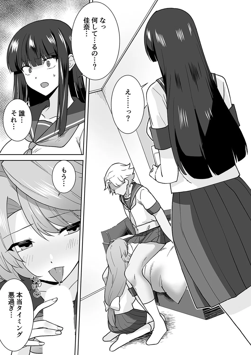 女子校生潜入ルポ -犯罪者が女の子に憑依してみた-（単話） 7ページ