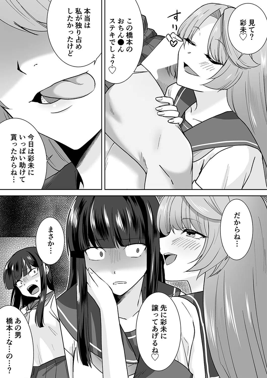 女子校生潜入ルポ -犯罪者が女の子に憑依してみた-（単話） 8ページ