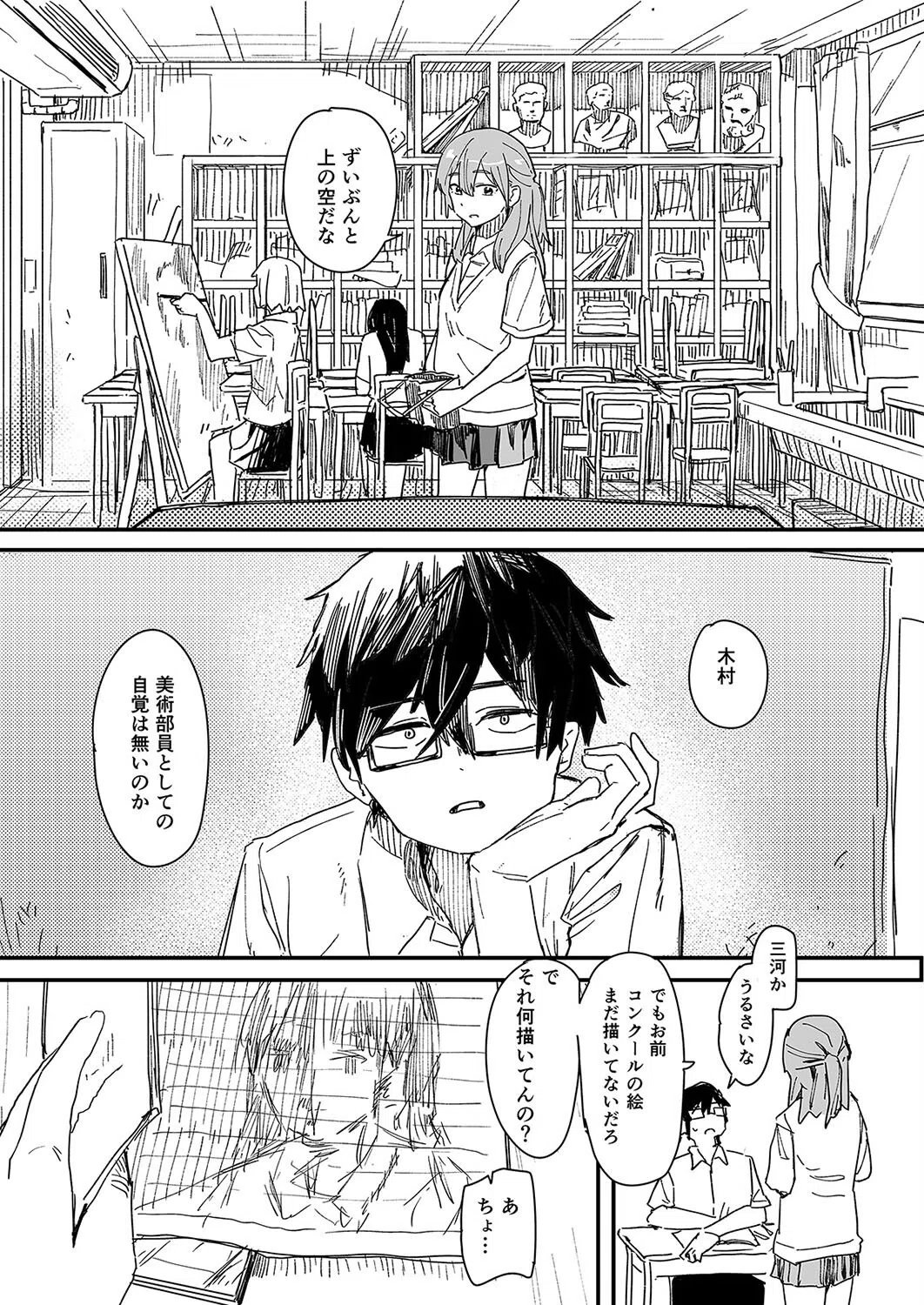 催●アプリが本物かもしれないので使ってみる（単話） 3ページ