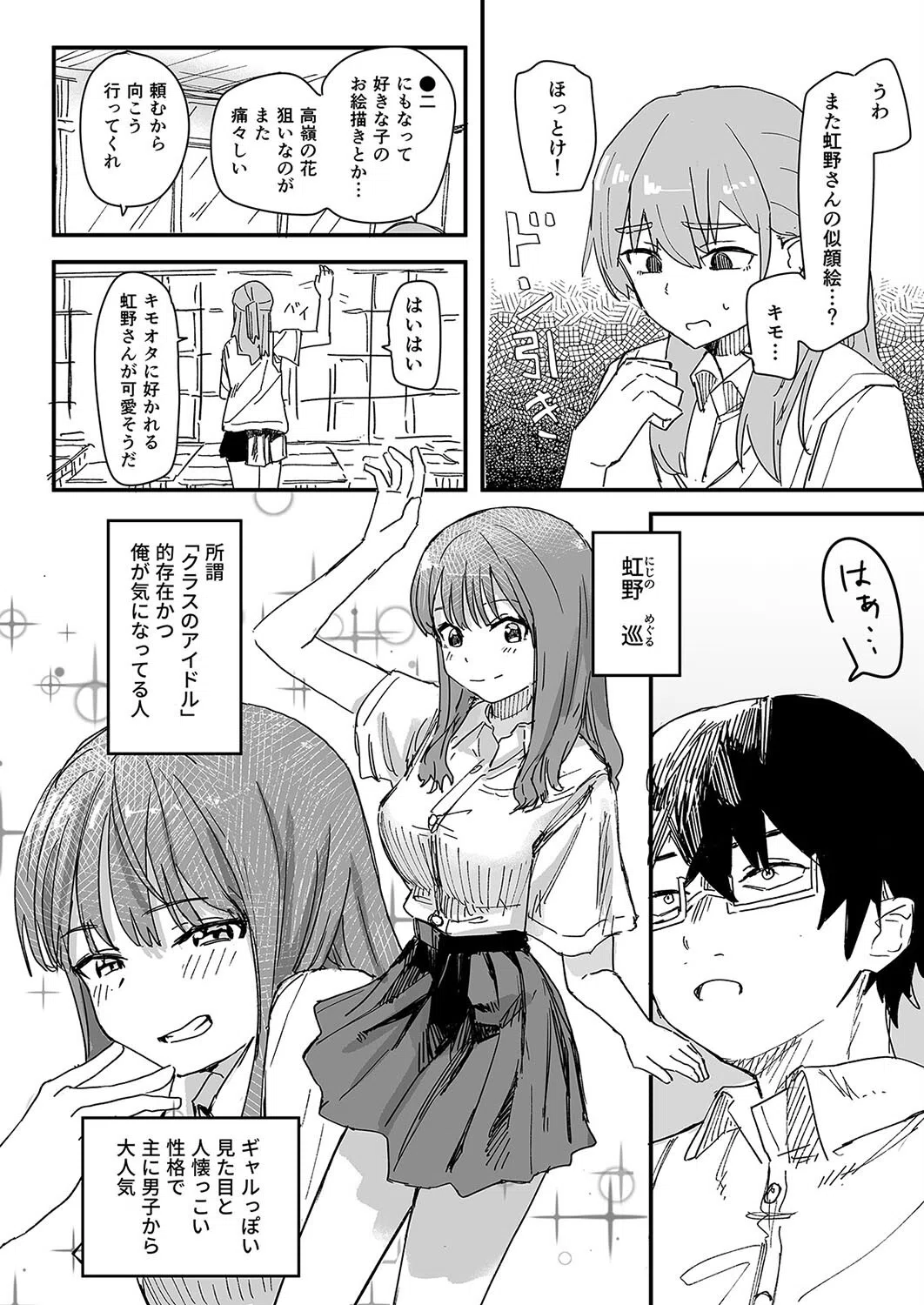 催●アプリが本物かもしれないので使ってみる（単話） 4ページ