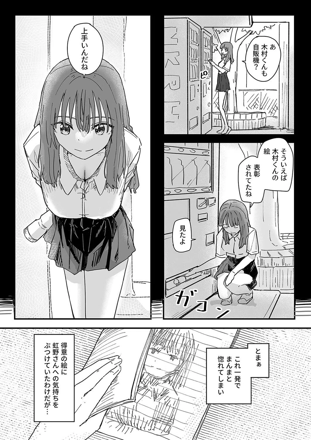 催●アプリが本物かもしれないので使ってみる（単話） 5ページ