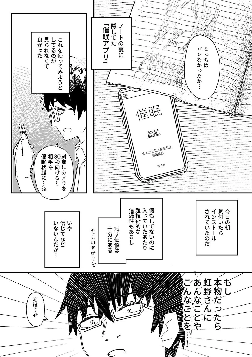 催●アプリが本物かもしれないので使ってみる（単話） 6ページ