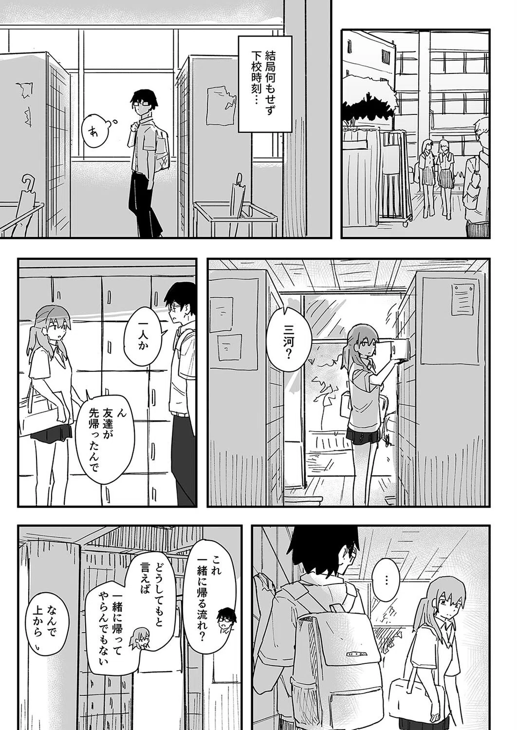 催●アプリが本物かもしれないので使ってみる（単話） 7ページ