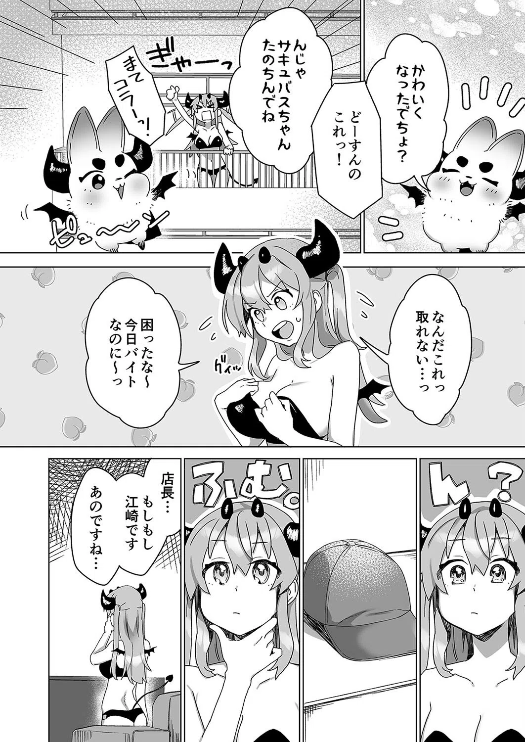 意識が失いそうになるぐらい玩具（オモチャ）にされても サキュバスちゃんは頑張りたい！（単話） 4ページ