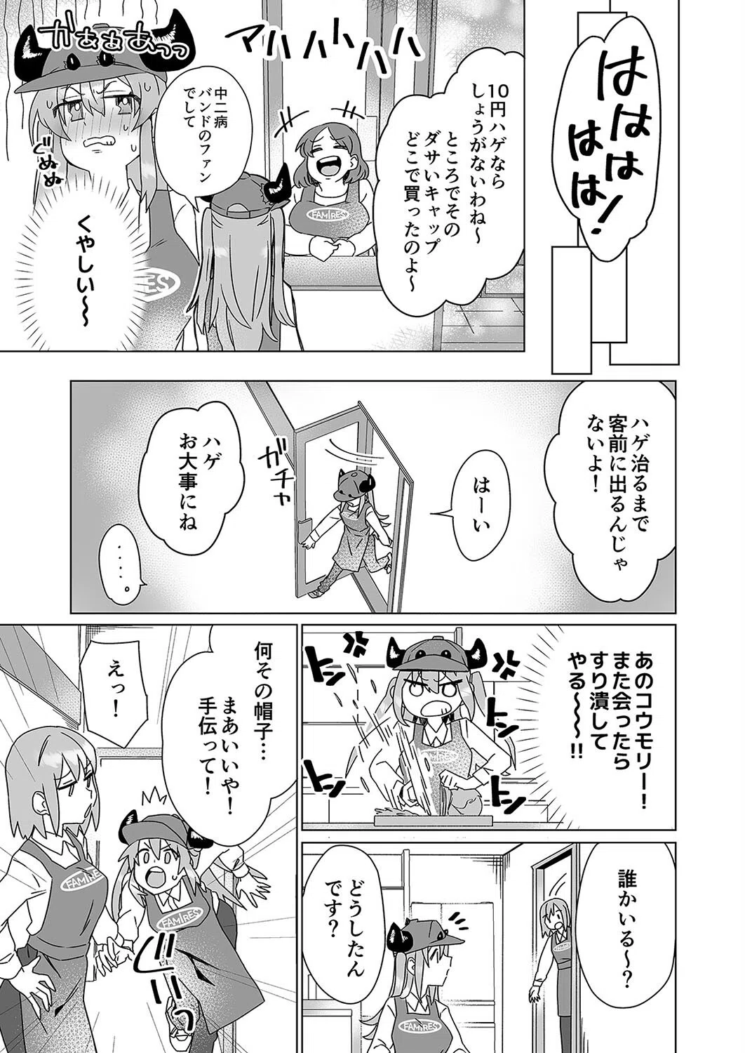 意識が失いそうになるぐらい玩具（オモチャ）にされても サキュバスちゃんは頑張りたい！（単話） 5ページ