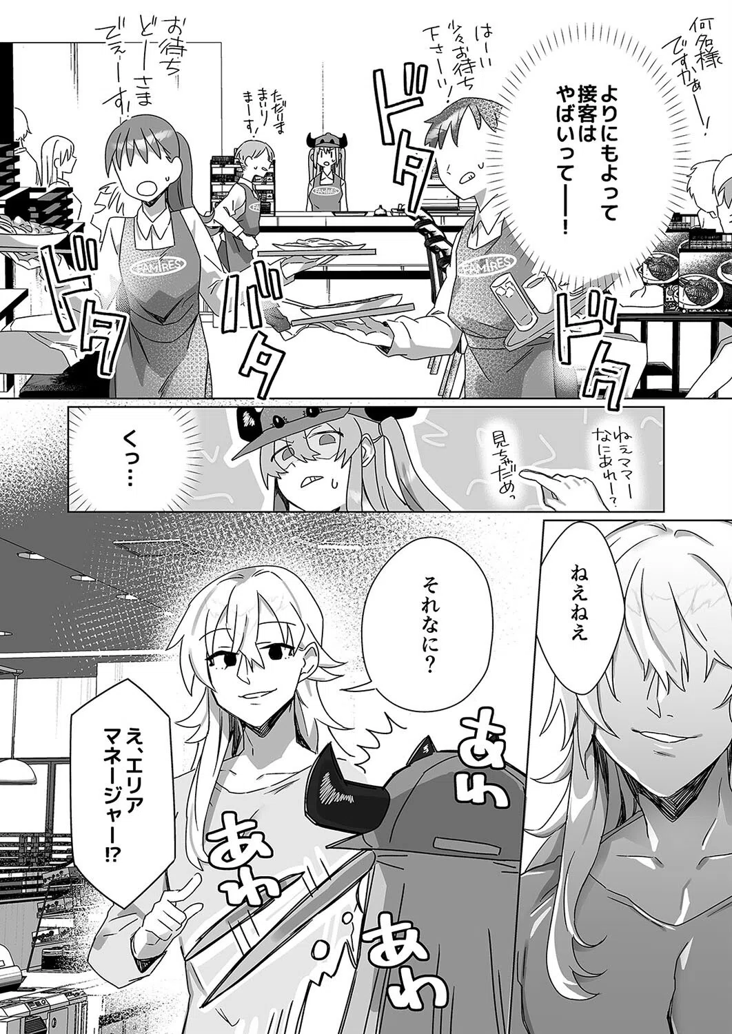 意識が失いそうになるぐらい玩具（オモチャ）にされても サキュバスちゃんは頑張りたい！（単話） 6ページ