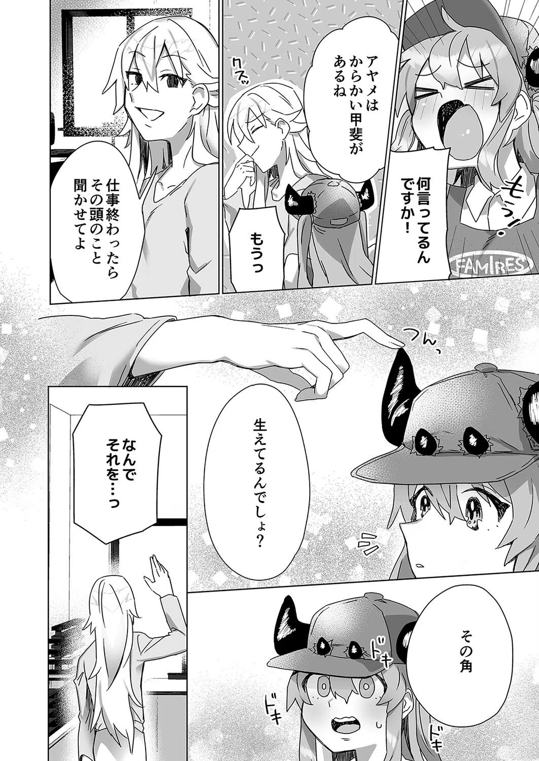 意識が失いそうになるぐらい玩具（オモチャ）にされても サキュバスちゃんは頑張りたい！（単話） 8ページ