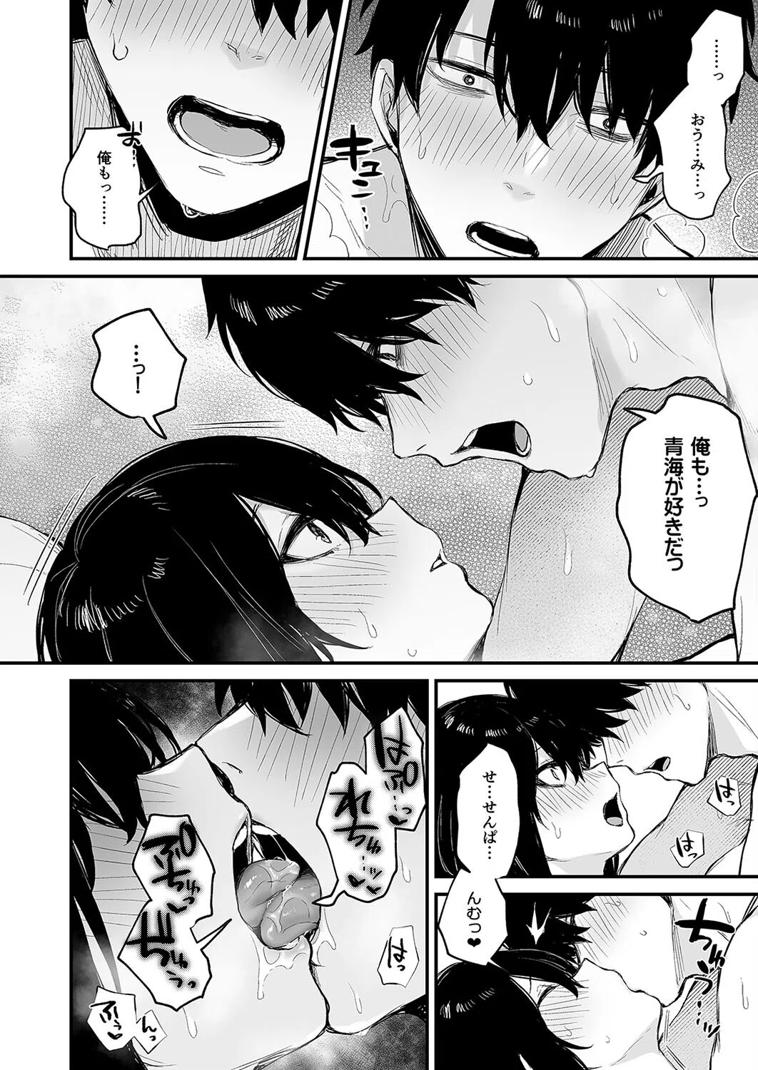 酔った後輩が素直になるまで（単話） 6ページ