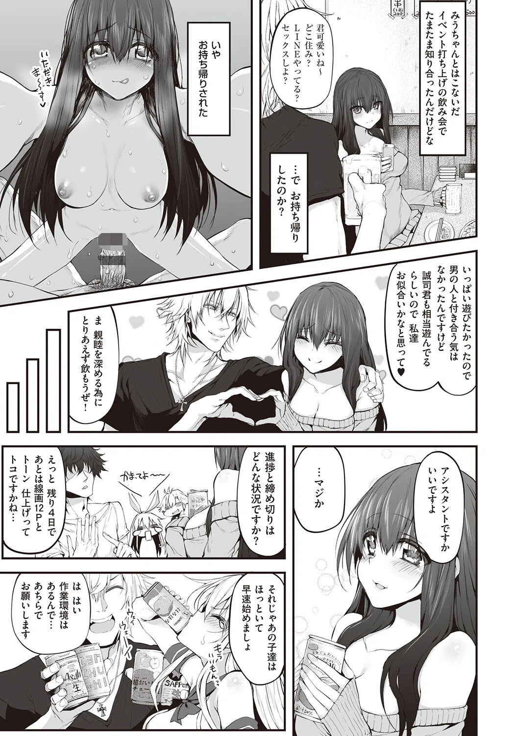 ヒトツマミ【電子版限定特典付き】 7ページ