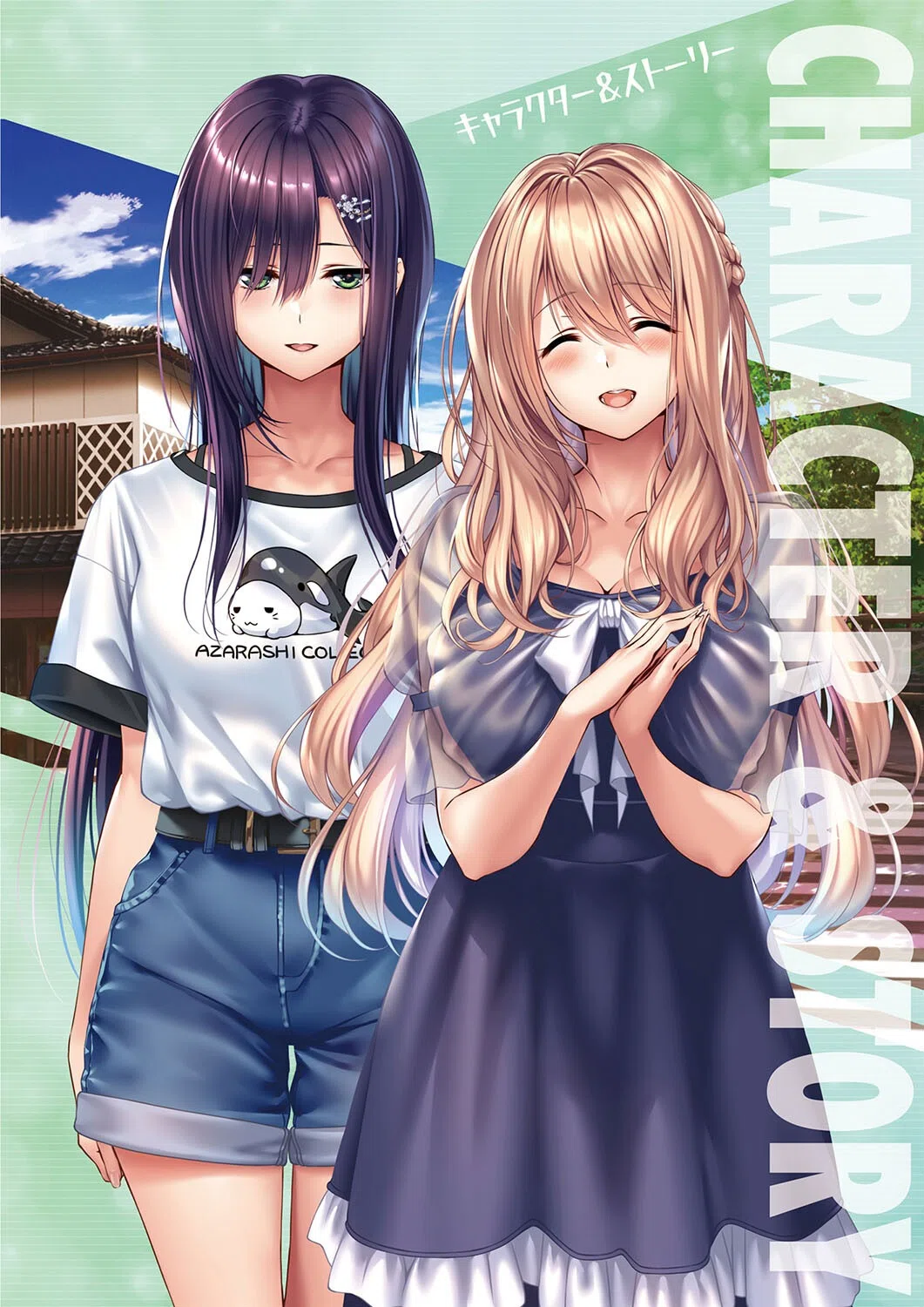 アマカノ2＋ ビジュアルファンブック 5ページ