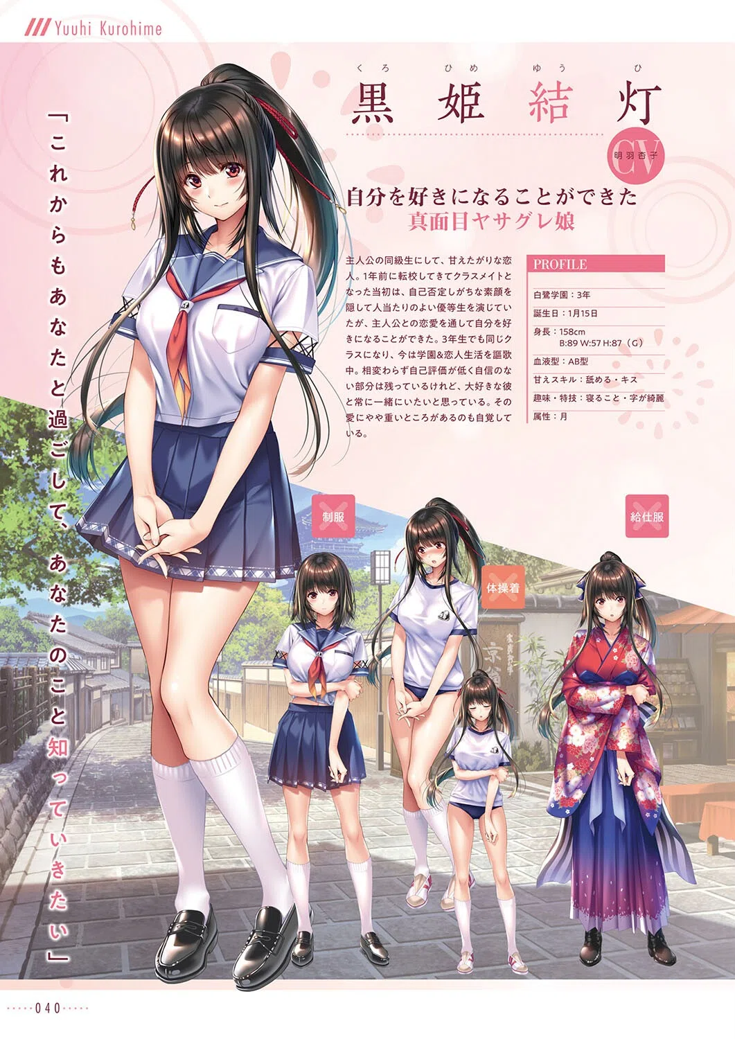 アマカノ2＋ ビジュアルファンブック 6ページ