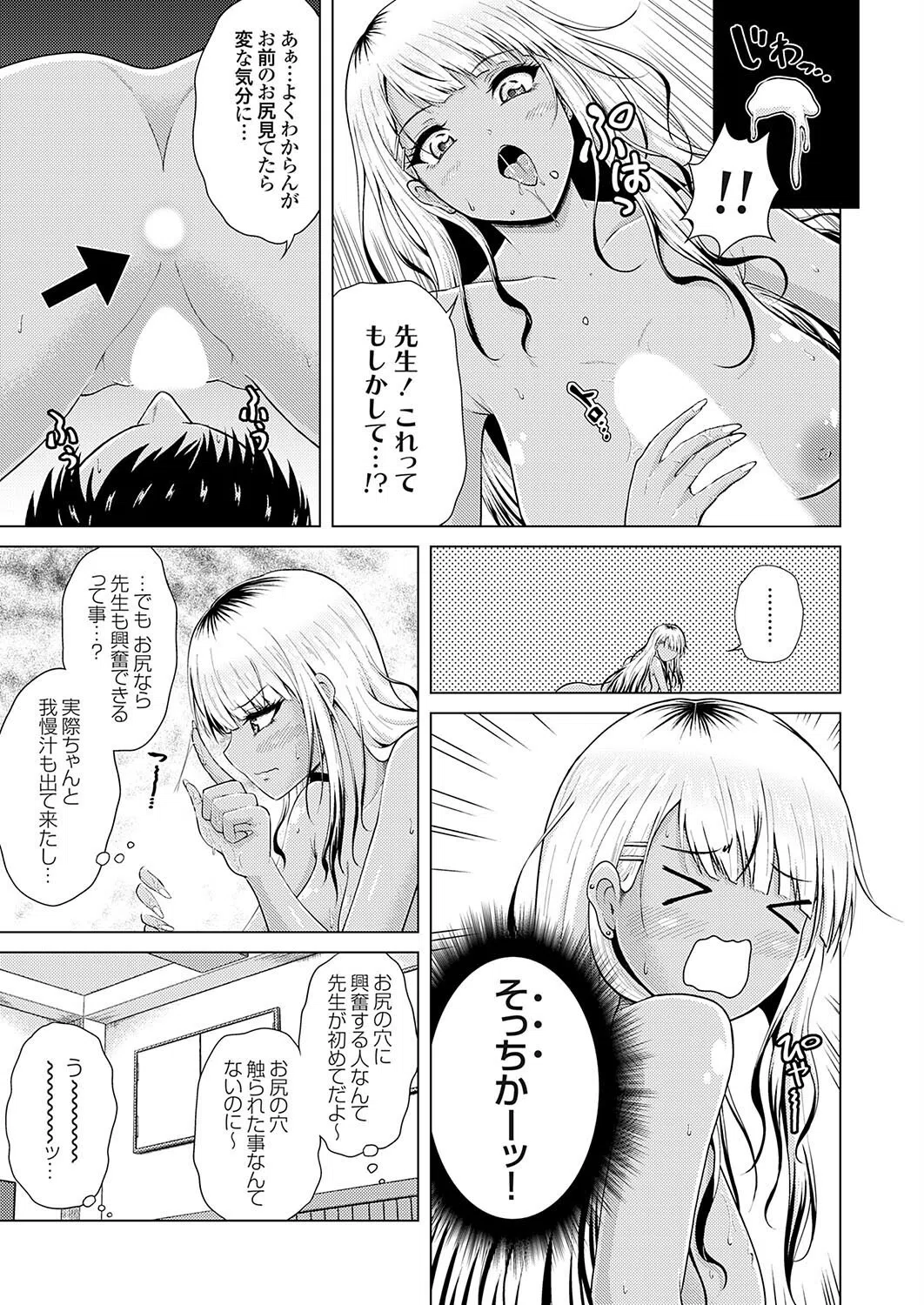 ヤリマンJDと後ろの穴（単話） 7ページ