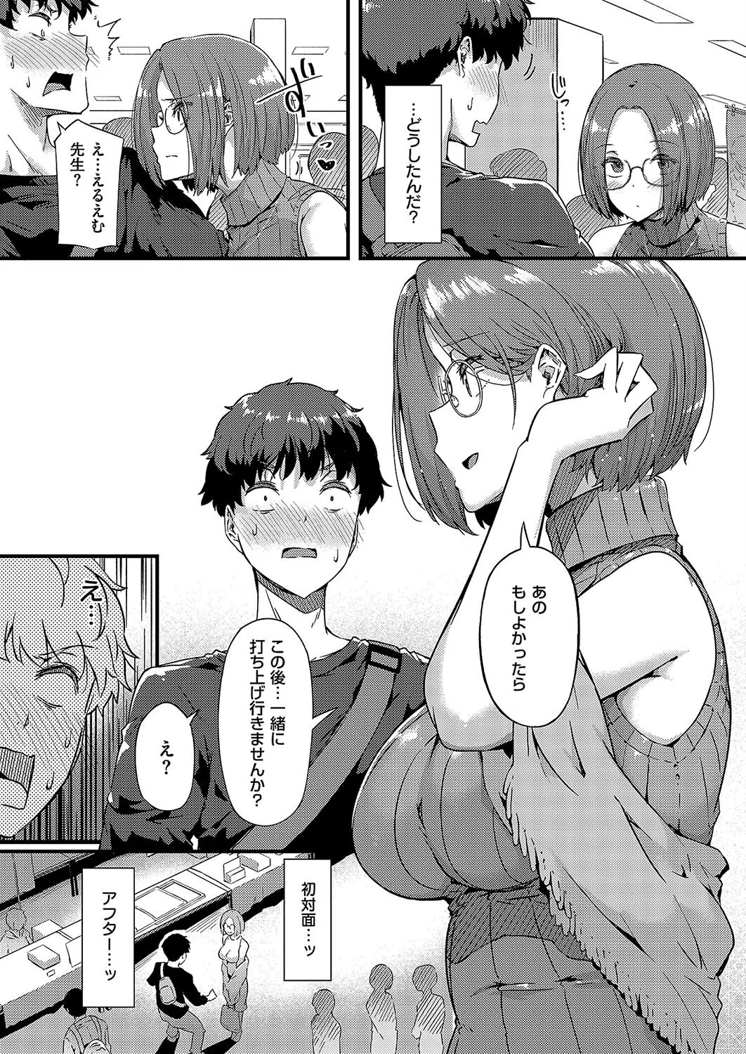 セキララ（単話） 3ページ