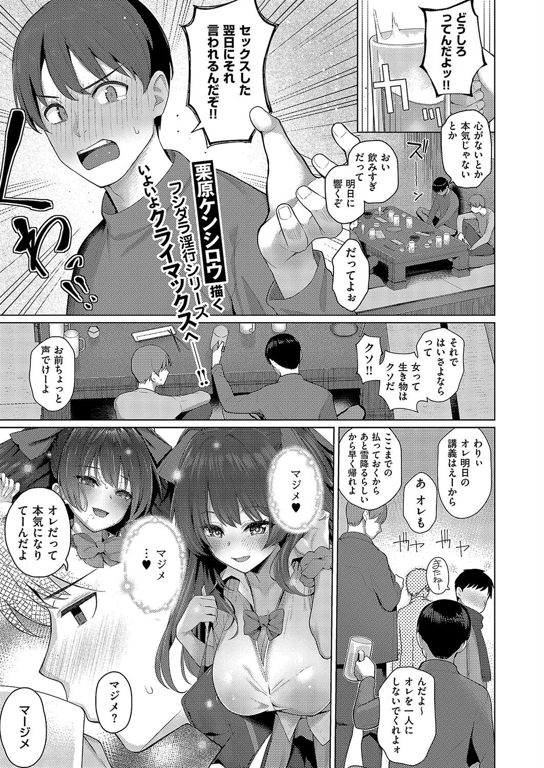 マジメと不真面目（単話）