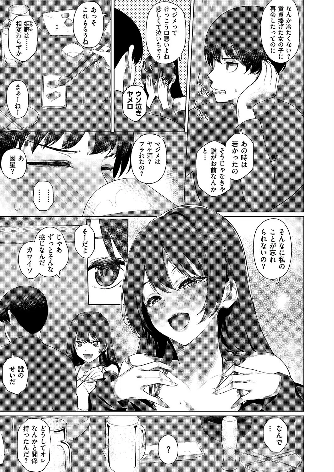 マジメと不真面目（単話） 3ページ