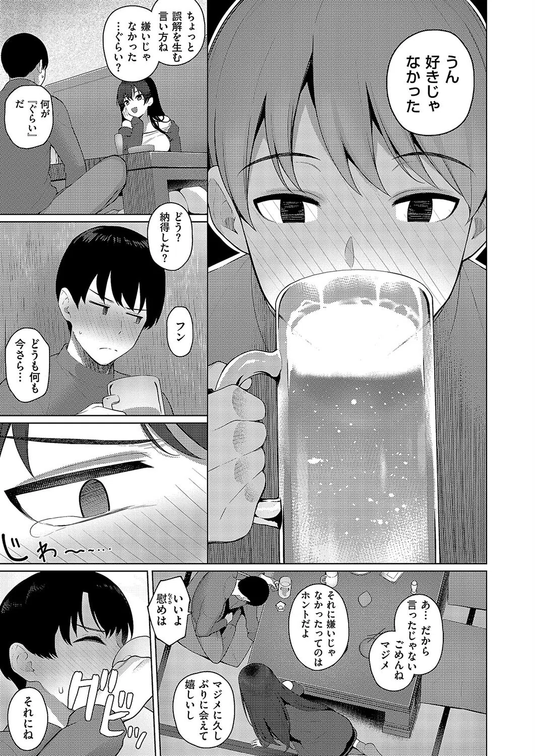 マジメと不真面目（単話） 5ページ