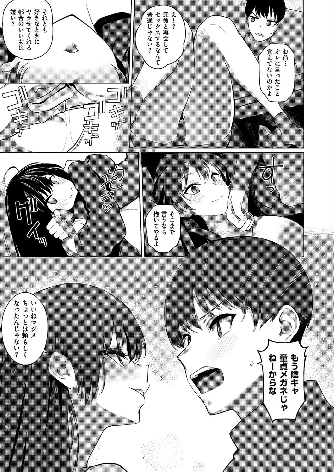 マジメと不真面目（単話） 7ページ