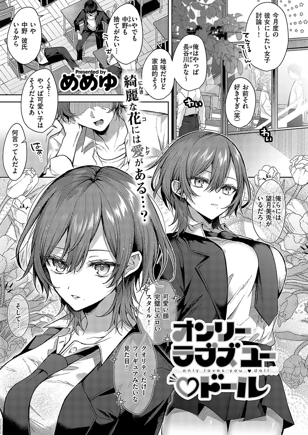 オンリーラブズユードール（単話）